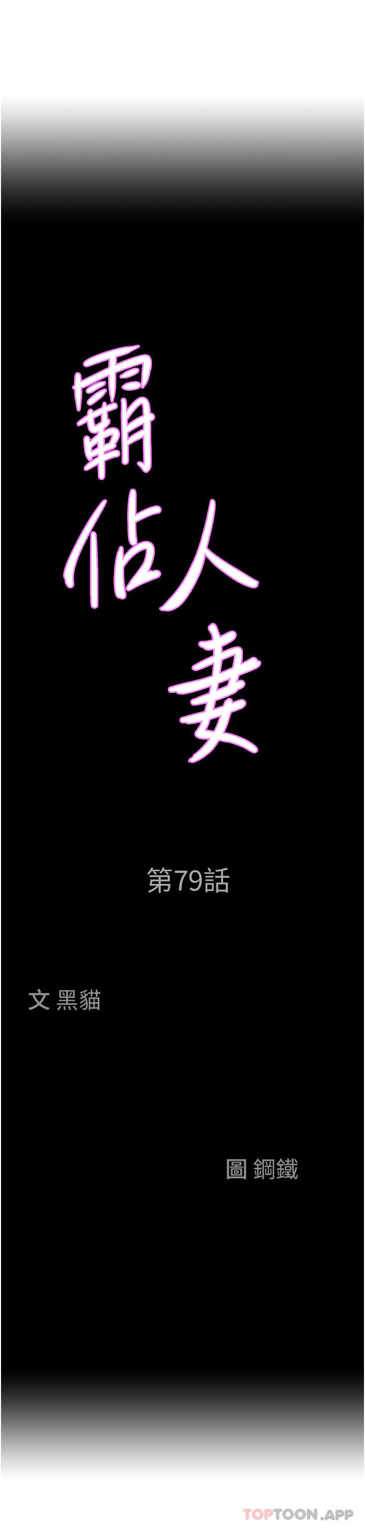 《霸佔人妻》漫画 第79話-久違的美英阿姨音樂課