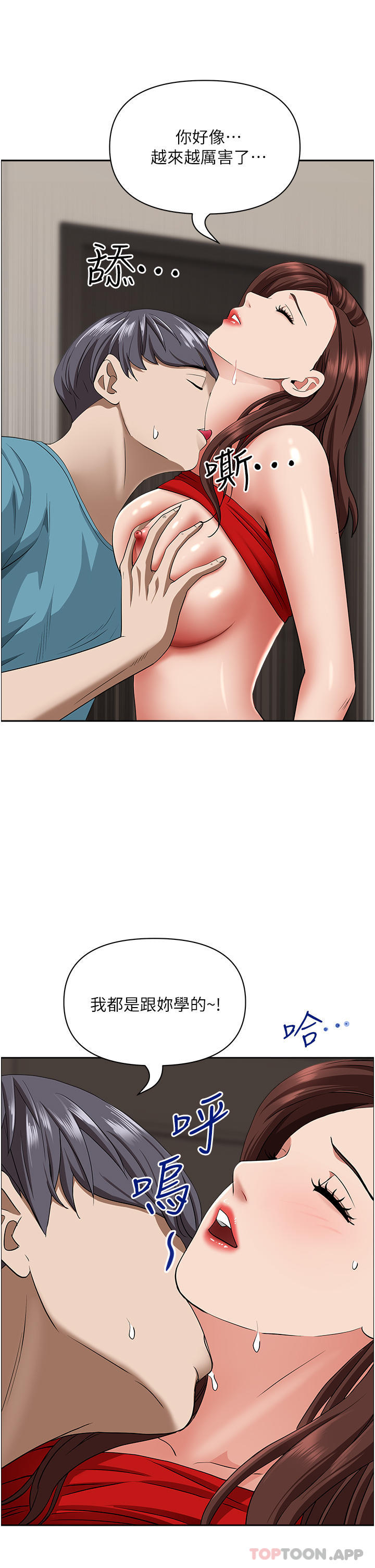 《霸佔人妻》漫画 第79話-久違的美英阿姨音樂課