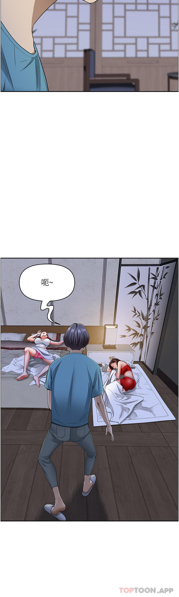 《霸佔人妻》漫画 第80話-怕被發現就小聲點