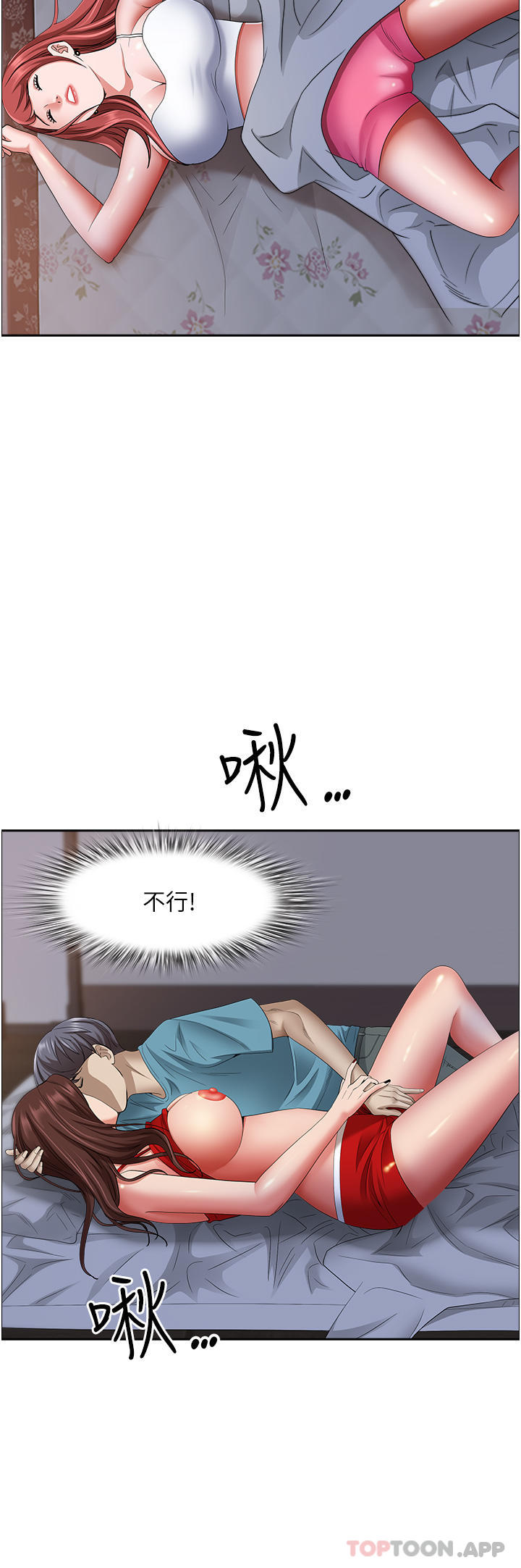 《霸佔人妻》漫画 第80話-怕被發現就小聲點