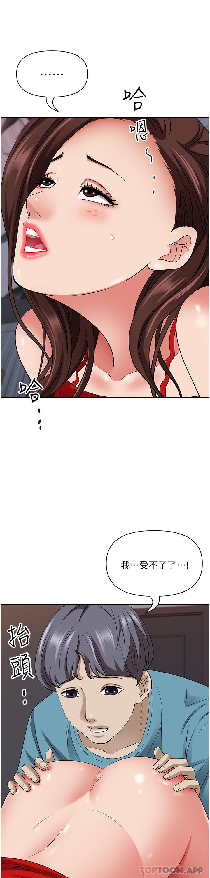 《霸佔人妻》漫画 第80話-怕被發現就小聲點