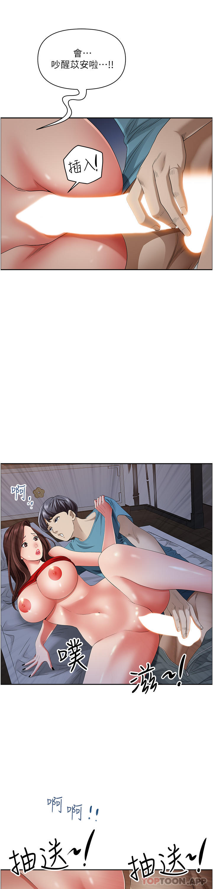 《霸佔人妻》漫画 第80話-怕被發現就小聲點