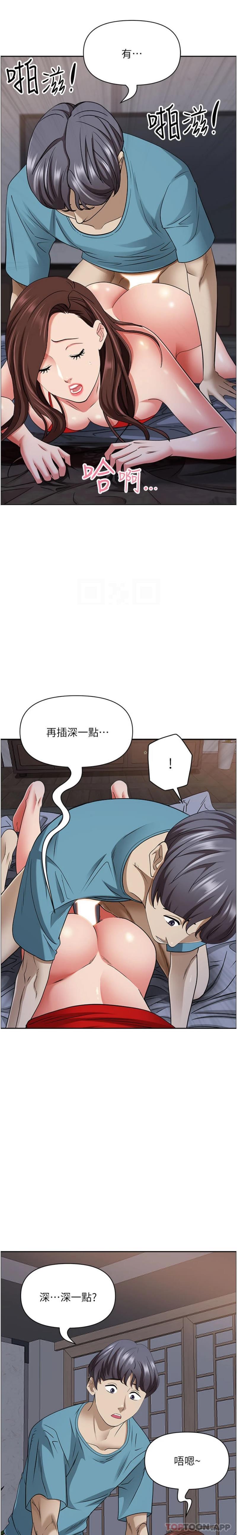 《霸佔人妻》漫画 第82話-脫都脫了，插深一點吧！