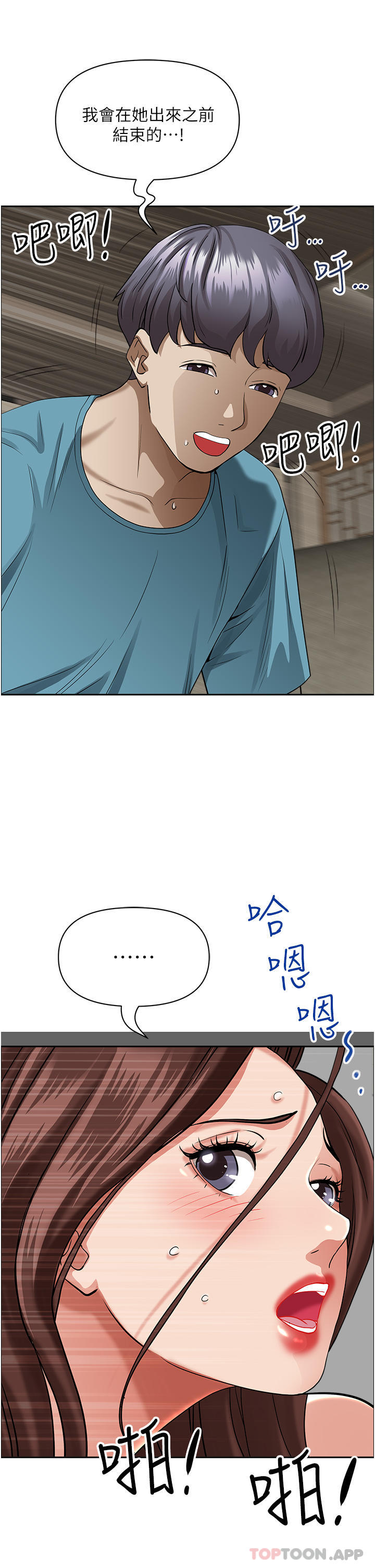 《霸佔人妻》漫画 第83話-每做一次，就越上癮