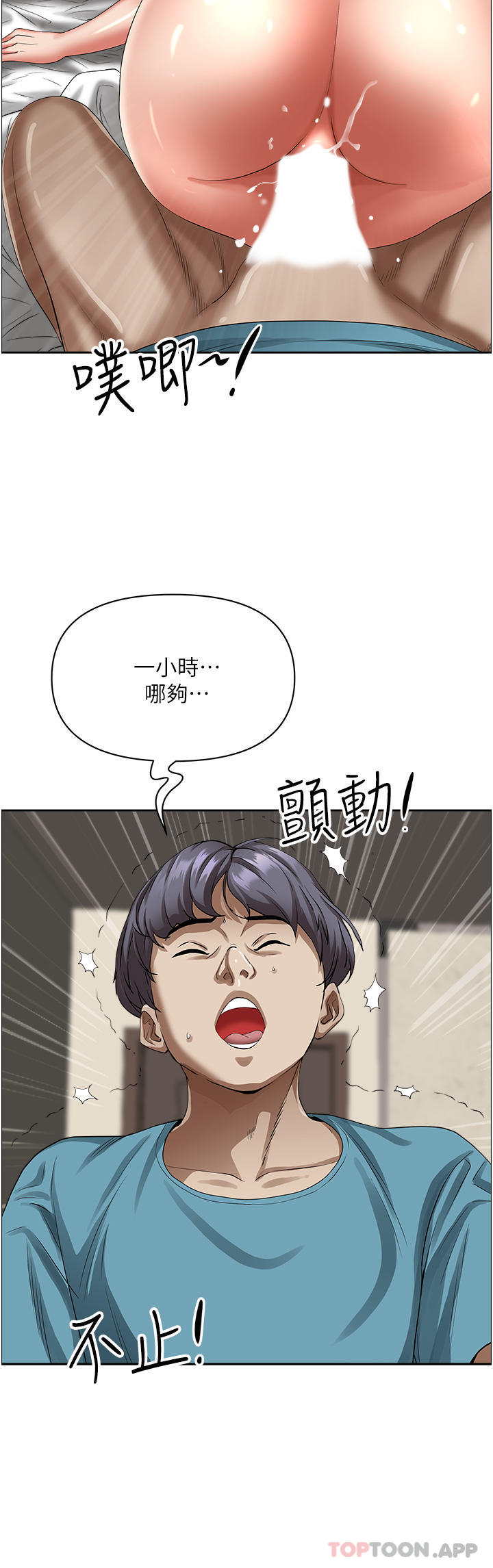 《霸佔人妻》漫画 第83話-每做一次，就越上癮