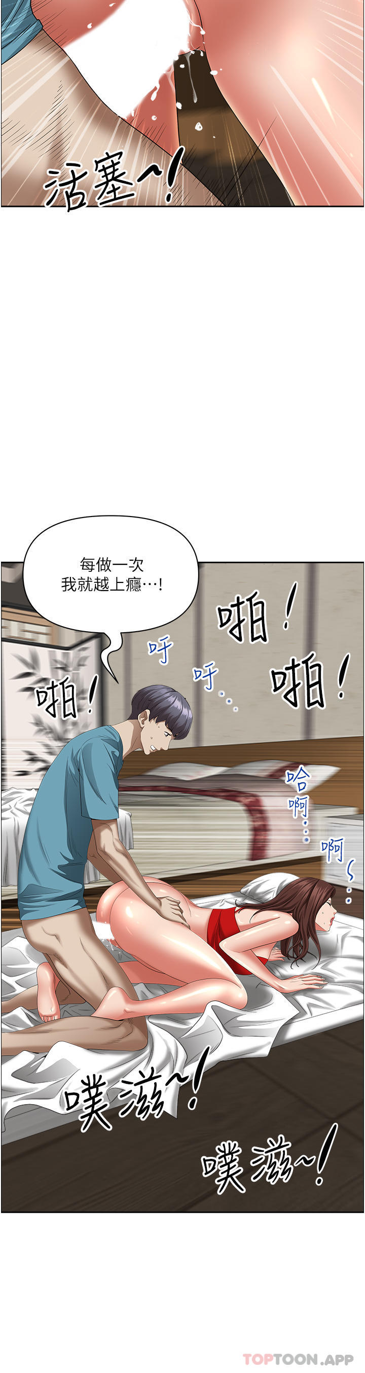 《霸佔人妻》漫画 第83話-每做一次，就越上癮