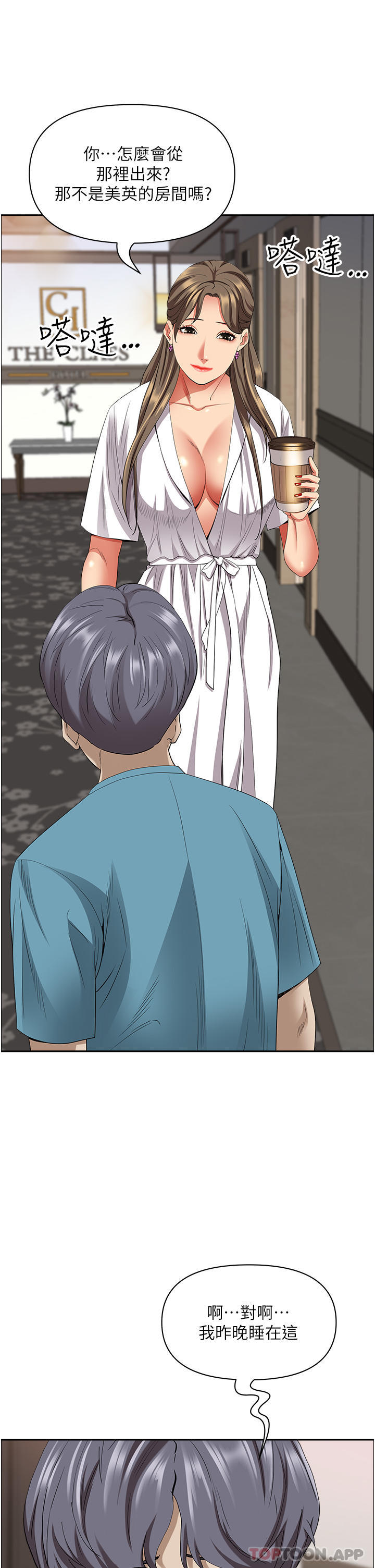 《霸佔人妻》漫画 第84話-想知道美英的祕密嗎？