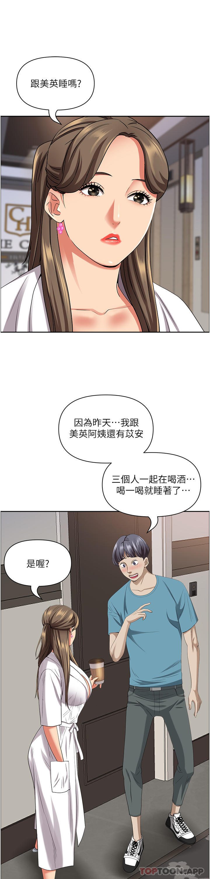 《霸佔人妻》漫画 第84話-想知道美英的祕密嗎？