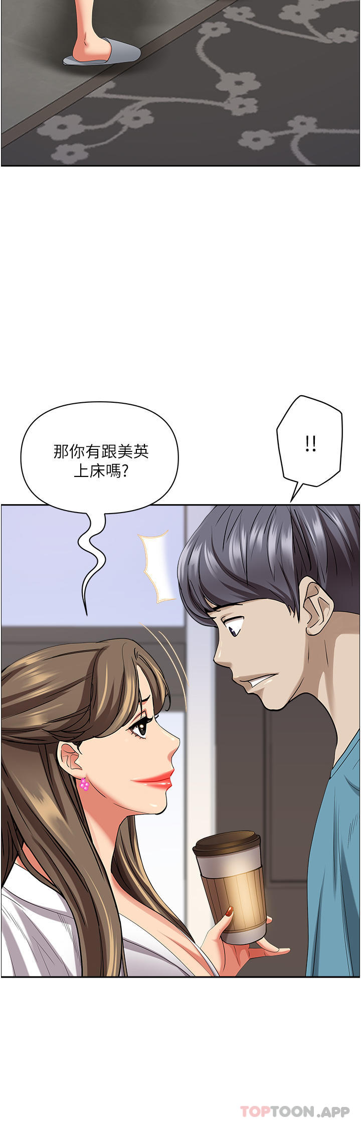 《霸佔人妻》漫画 第84話-想知道美英的祕密嗎？