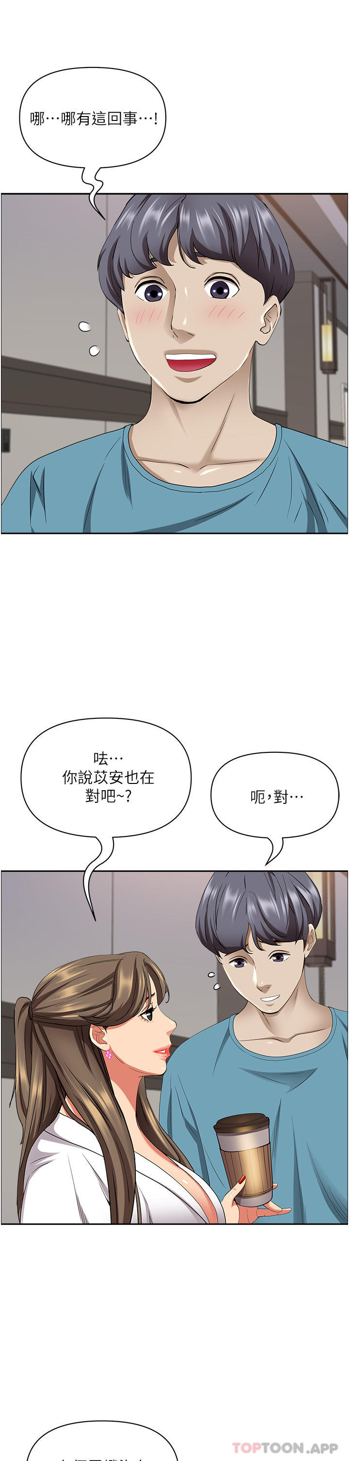 《霸佔人妻》漫画 第84話-想知道美英的祕密嗎？