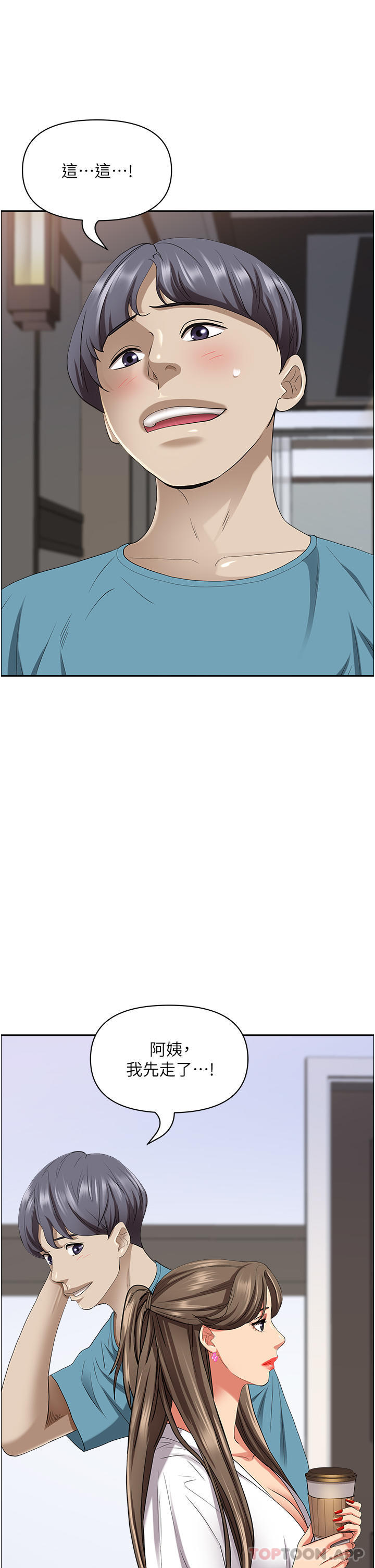 《霸佔人妻》漫画 第84話-想知道美英的祕密嗎？