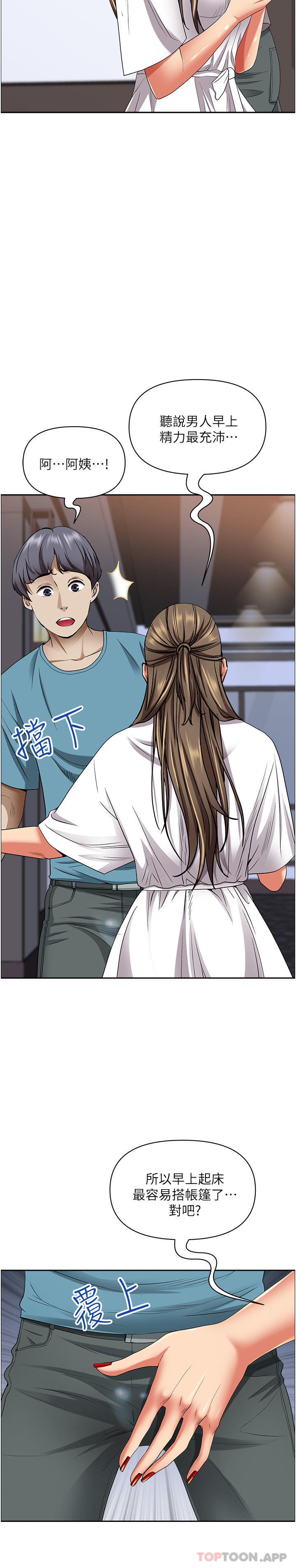 《霸佔人妻》漫画 第84話-想知道美英的祕密嗎？