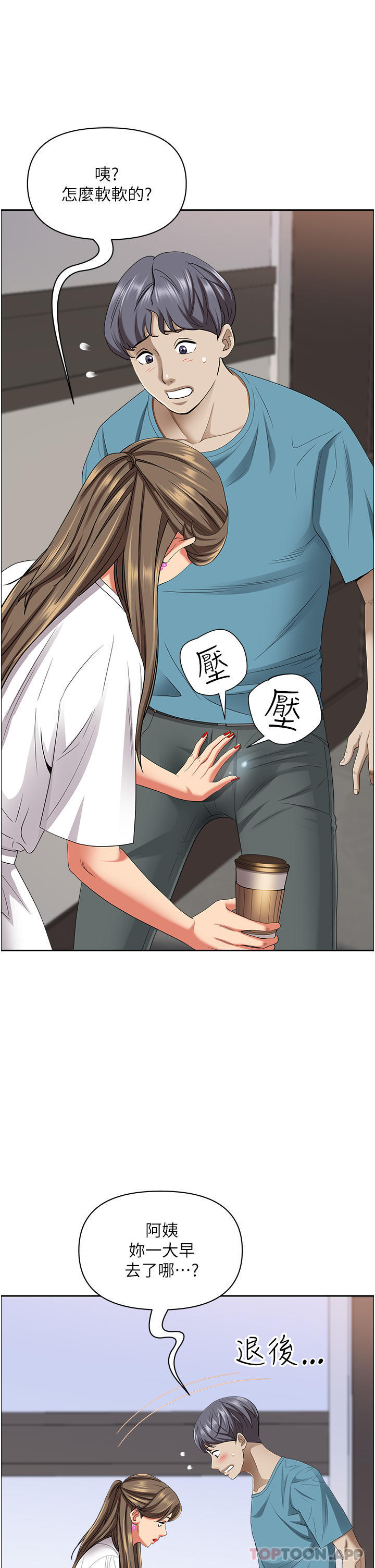 《霸佔人妻》漫画 第84話-想知道美英的祕密嗎？