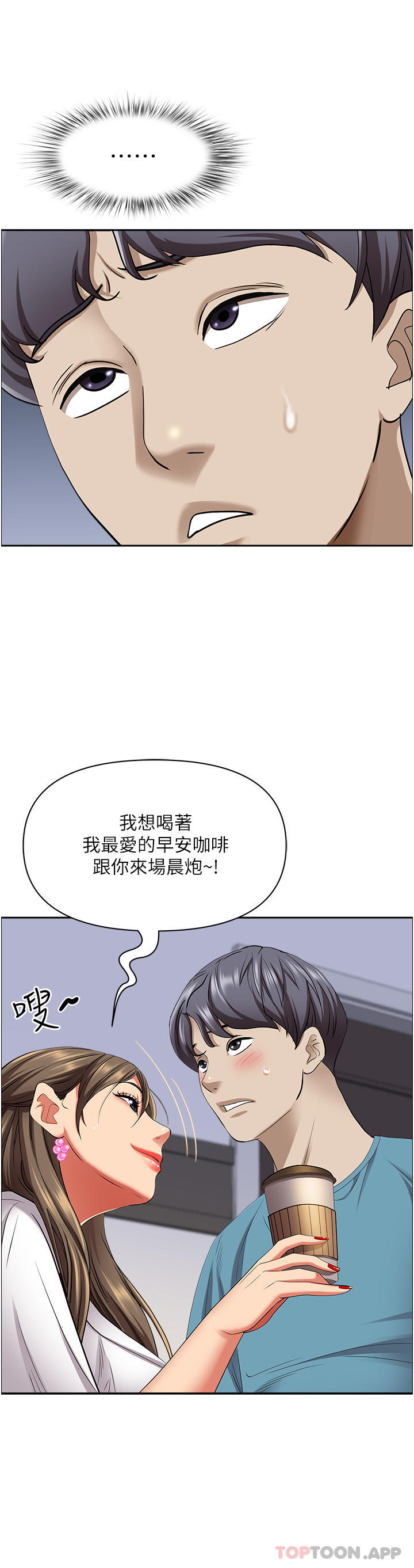 《霸佔人妻》漫画 第84話-想知道美英的祕密嗎？