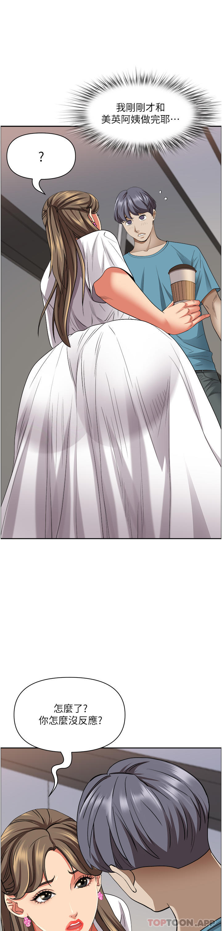 《霸佔人妻》漫画 第84話-想知道美英的祕密嗎？