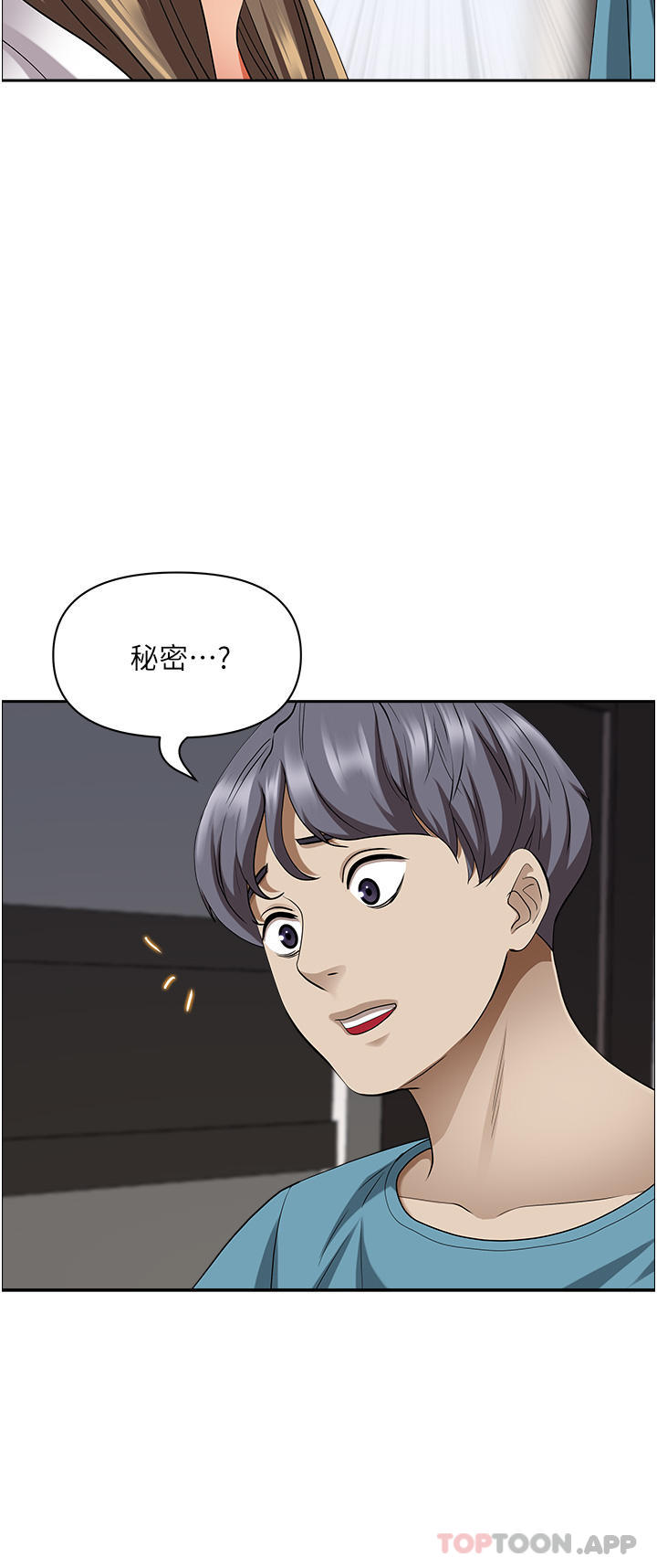 《霸佔人妻》漫画 第84話-想知道美英的祕密嗎？