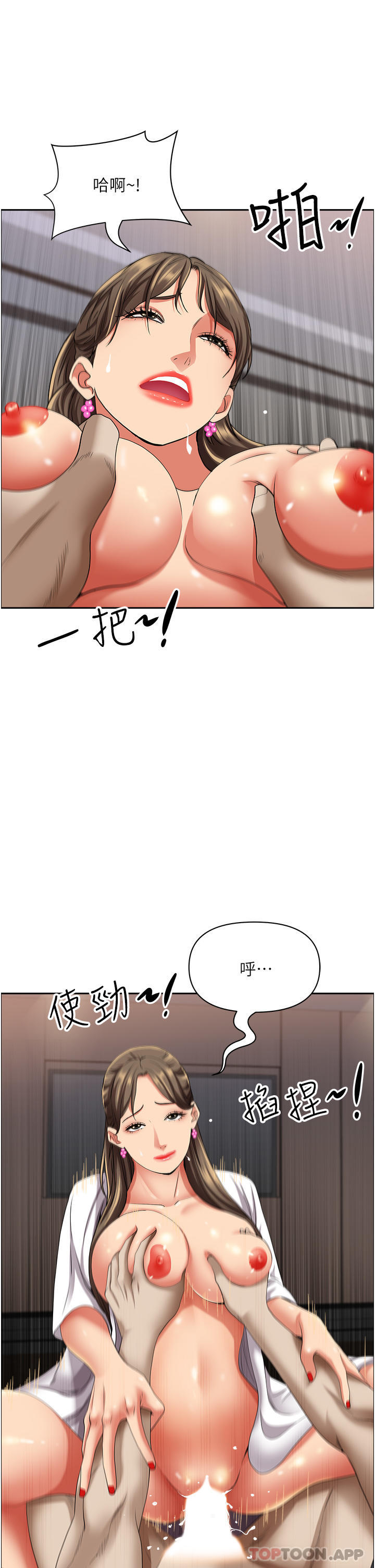 《霸佔人妻》漫画 第84話-想知道美英的祕密嗎？