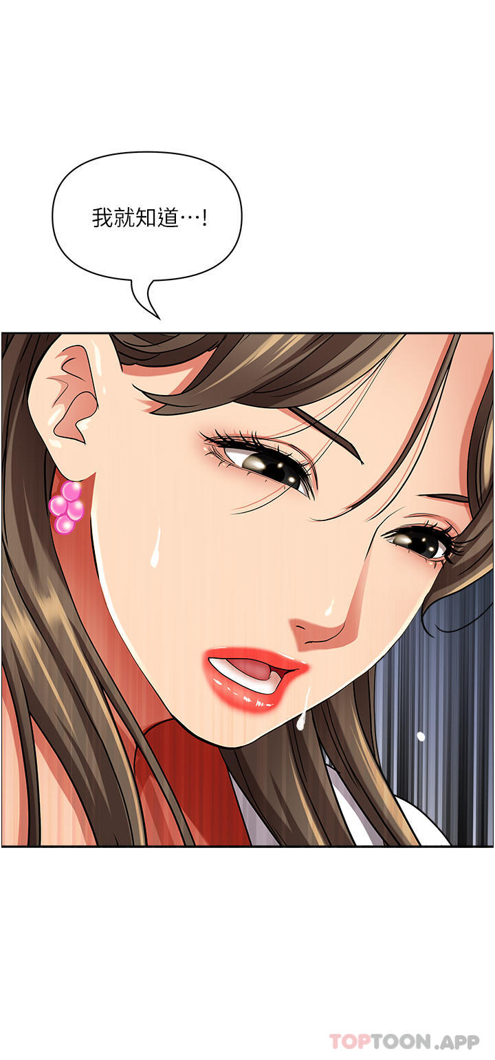 《霸佔人妻》漫画 第84話-想知道美英的祕密嗎？