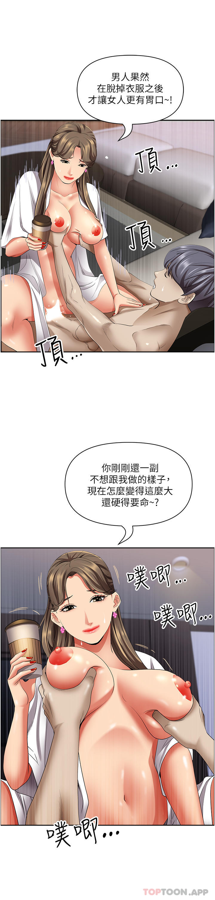 《霸佔人妻》漫画 第84話-想知道美英的祕密嗎？