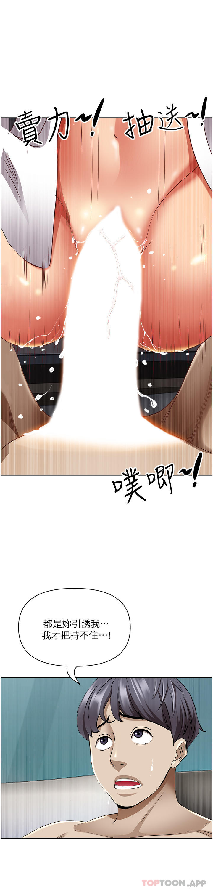 《霸佔人妻》漫画 第84話-想知道美英的祕密嗎？