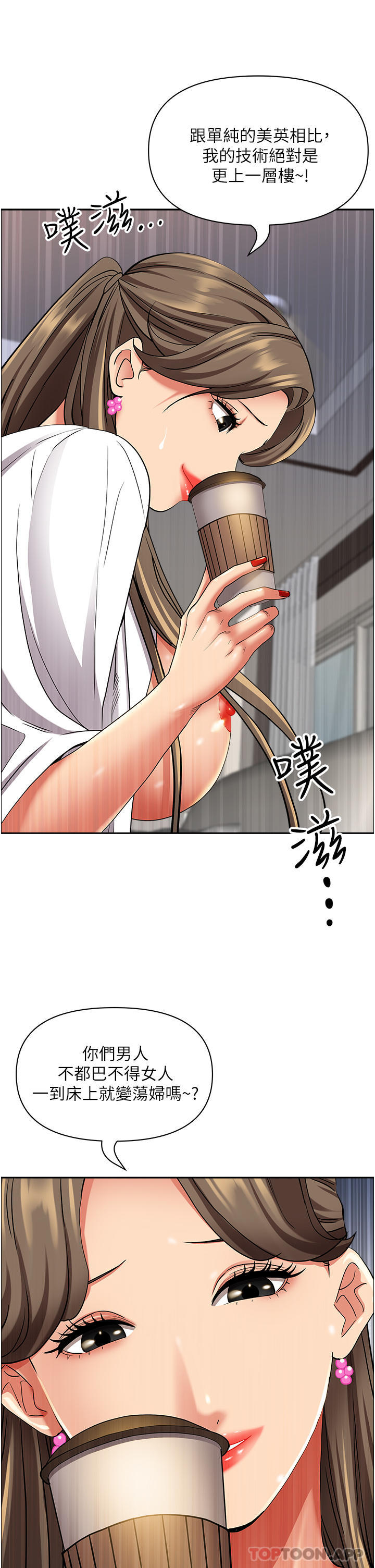 《霸佔人妻》漫画 第84話-想知道美英的祕密嗎？