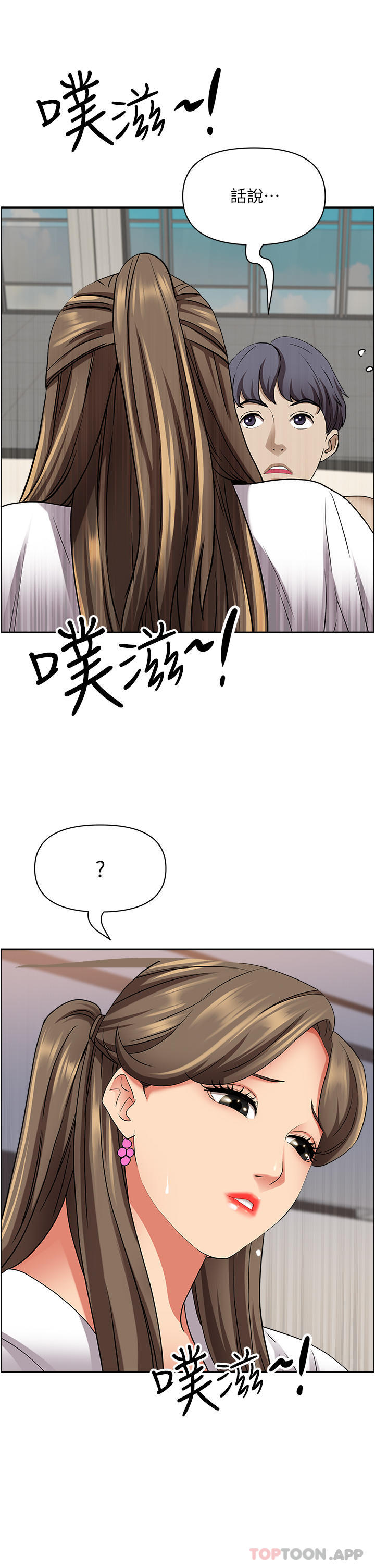 《霸佔人妻》漫画 第84話-想知道美英的祕密嗎？