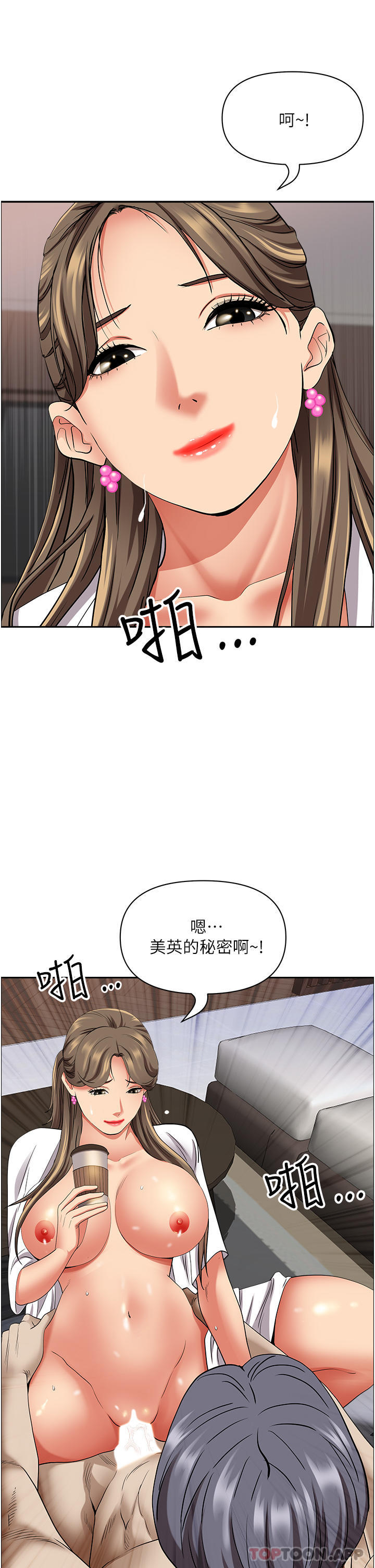 《霸佔人妻》漫画 第84話-想知道美英的祕密嗎？