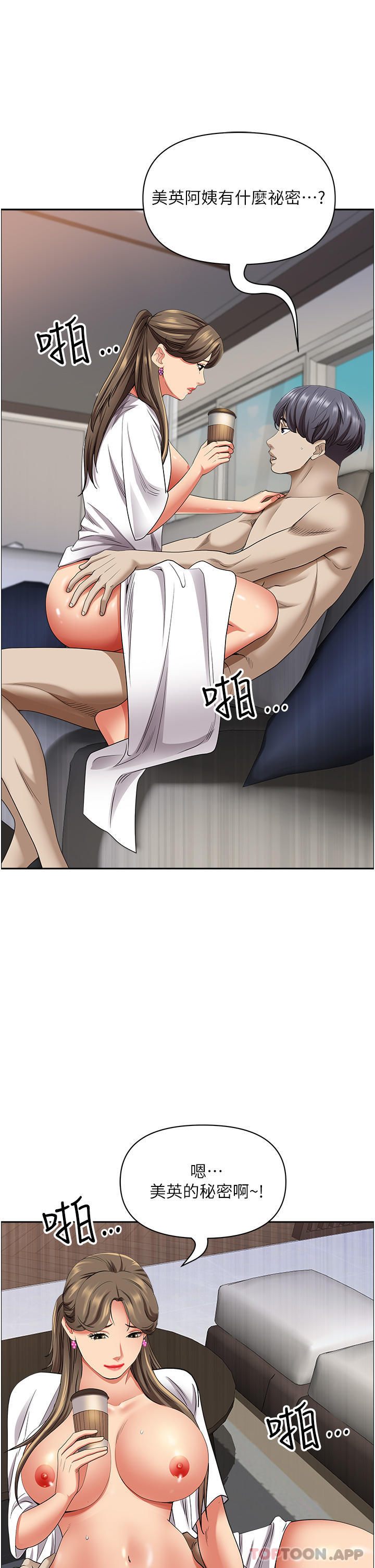 《霸佔人妻》漫画 第85話-晨炮比咖啡更醒腦
