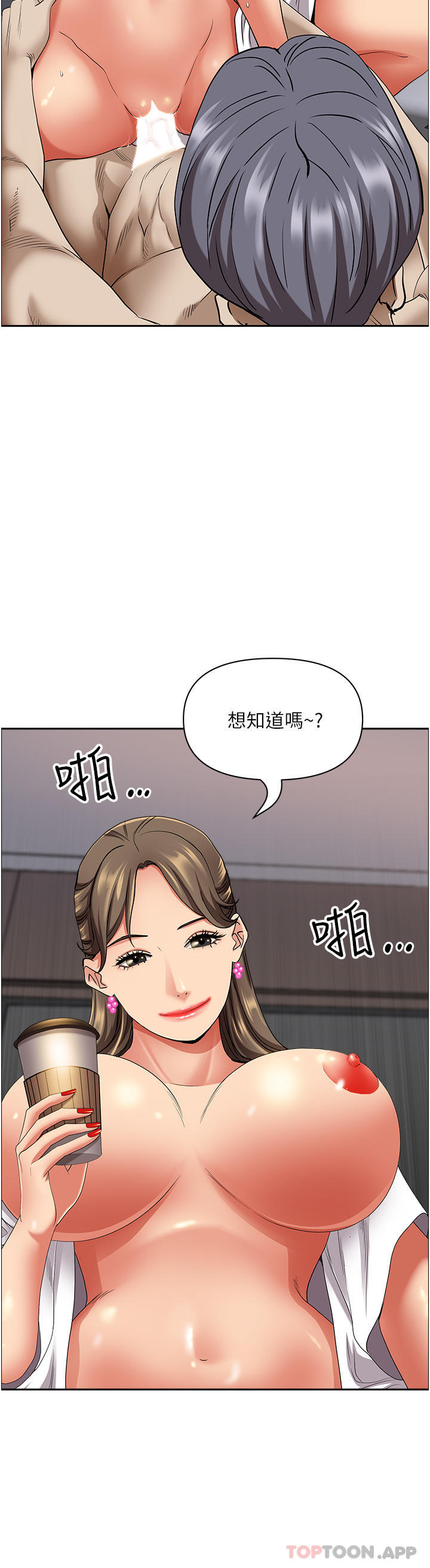 《霸佔人妻》漫画 第85話-晨炮比咖啡更醒腦