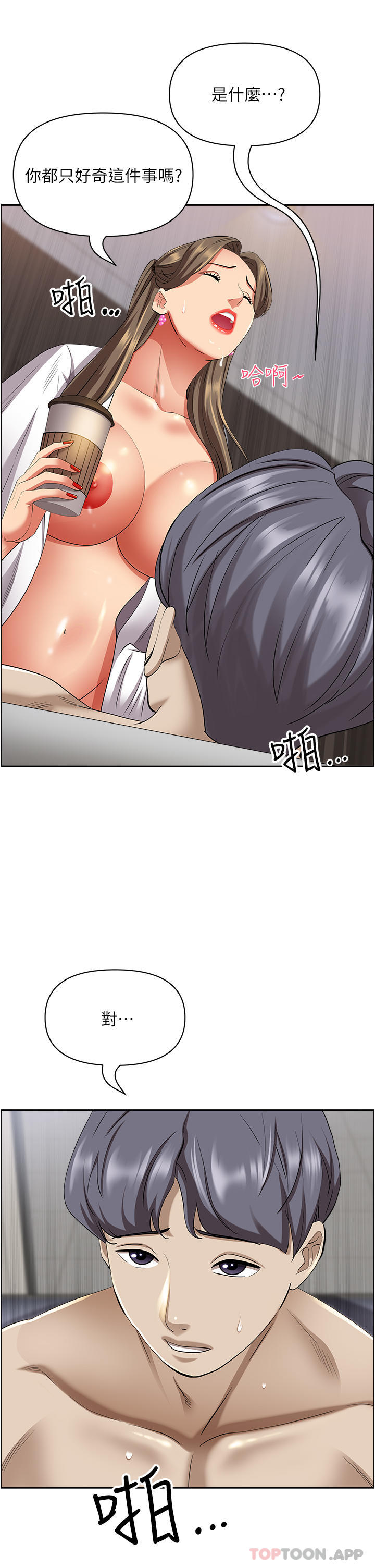 《霸佔人妻》漫画 第85話-晨炮比咖啡更醒腦