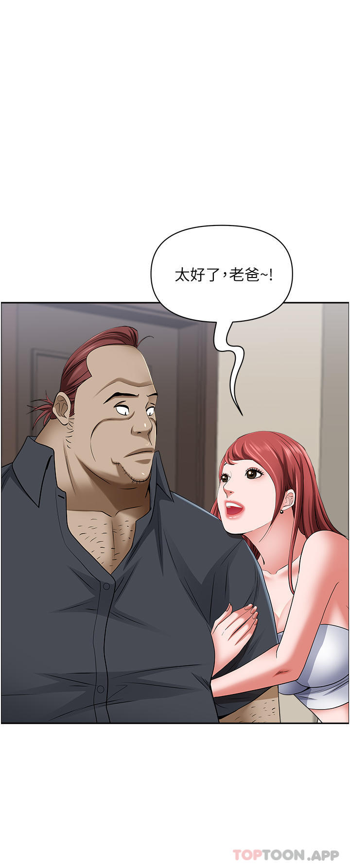 《霸佔人妻》漫画 第85話-晨炮比咖啡更醒腦