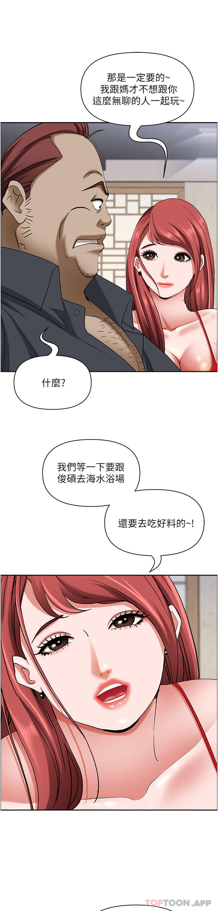 《霸佔人妻》漫画 第85話-晨炮比咖啡更醒腦