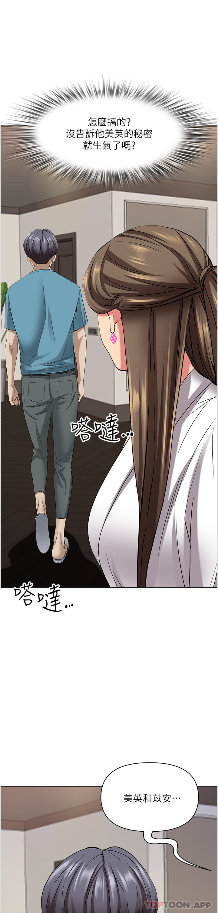《霸佔人妻》漫画 第85話-晨炮比咖啡更醒腦