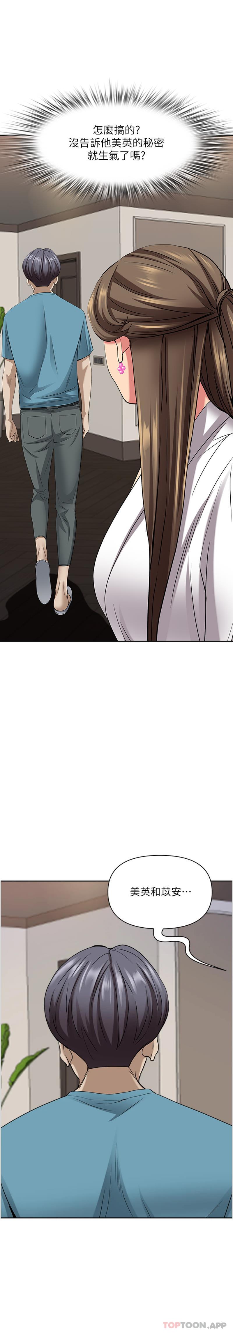 《霸佔人妻》漫画 第86話-妳會跟朋友老公上床？