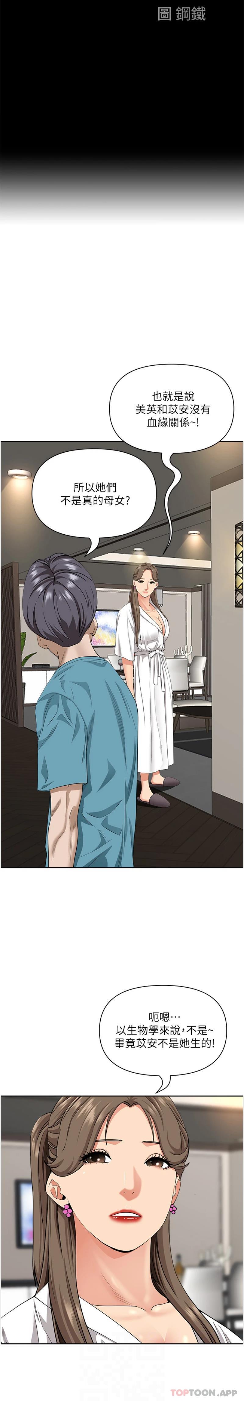 《霸佔人妻》漫画 第86話-妳會跟朋友老公上床？