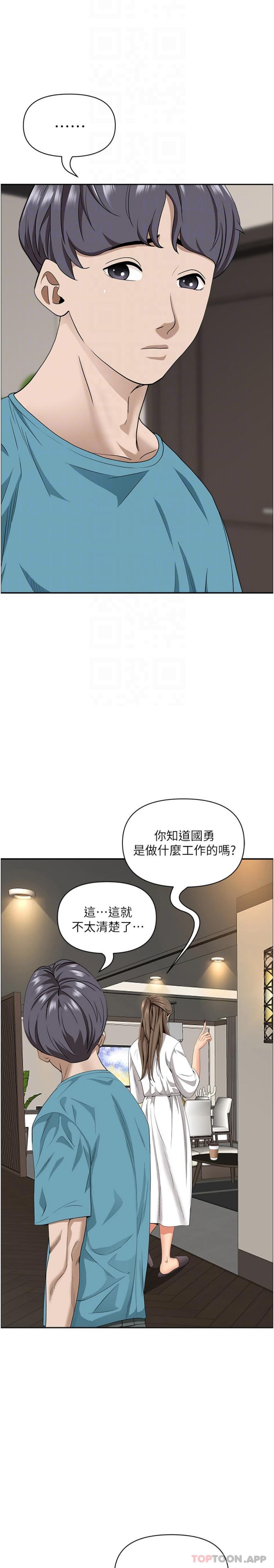 《霸佔人妻》漫画 第86話-妳會跟朋友老公上床？