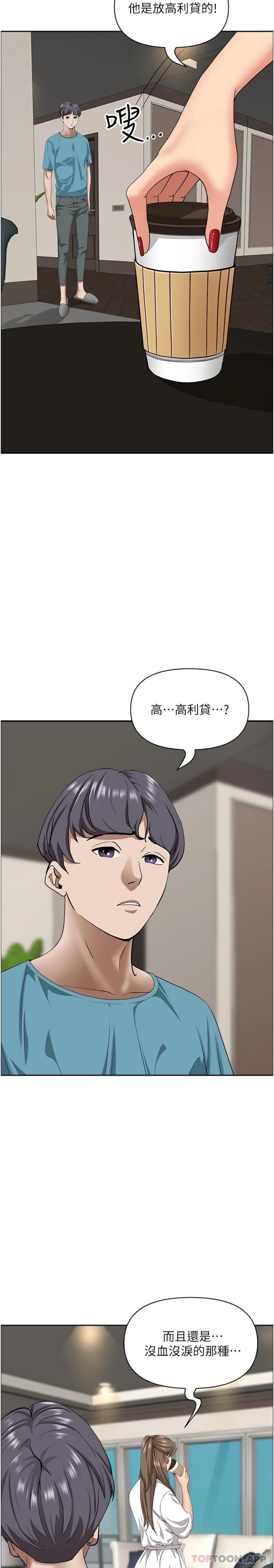 《霸佔人妻》漫画 第86話-妳會跟朋友老公上床？