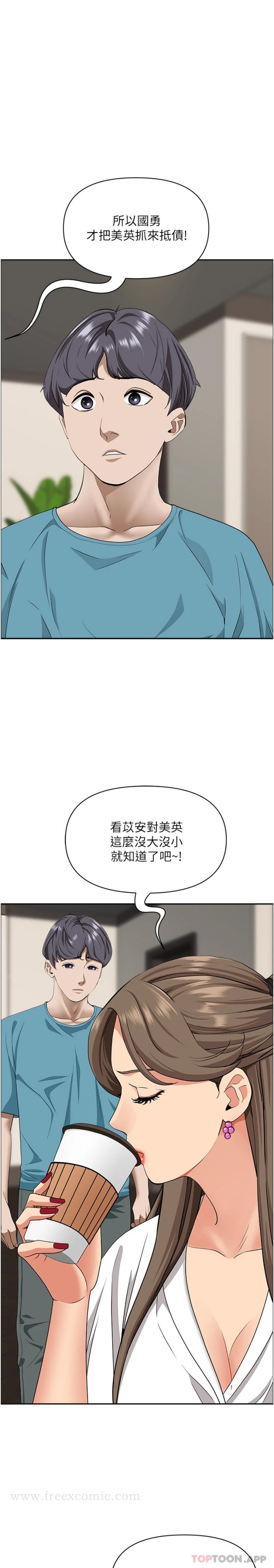 《霸佔人妻》漫画 第86話-妳會跟朋友老公上床？