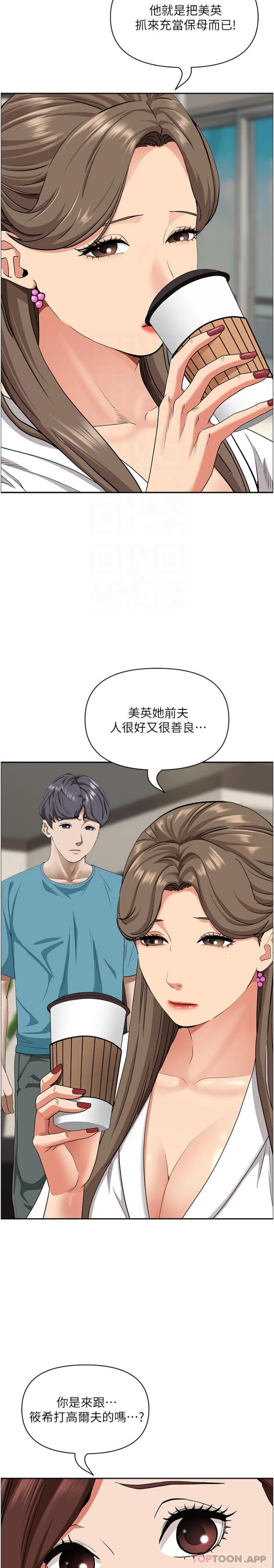 《霸佔人妻》漫画 第86話-妳會跟朋友老公上床？