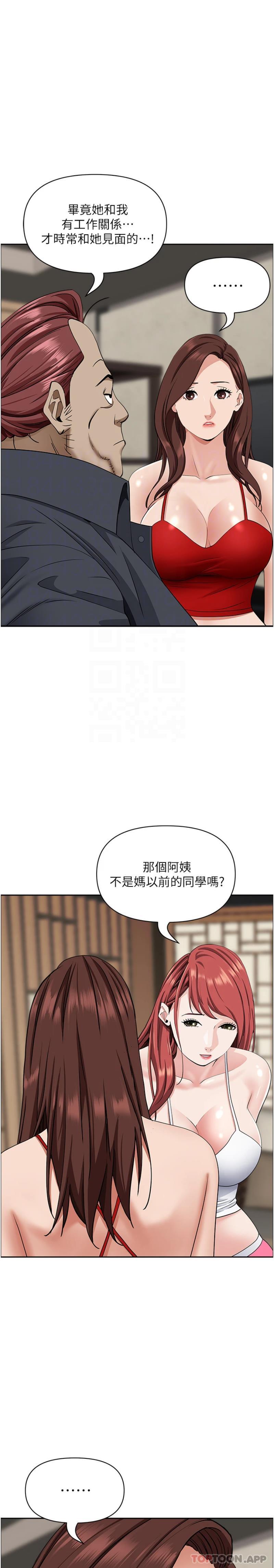 《霸佔人妻》漫画 第86話-妳會跟朋友老公上床？