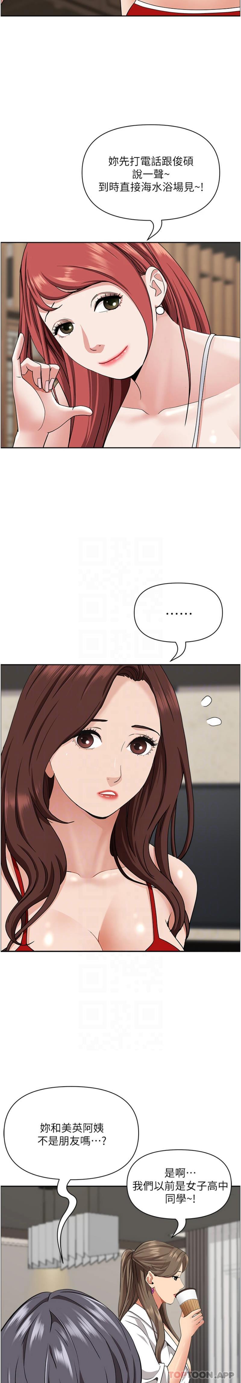 《霸佔人妻》漫画 第86話-妳會跟朋友老公上床？