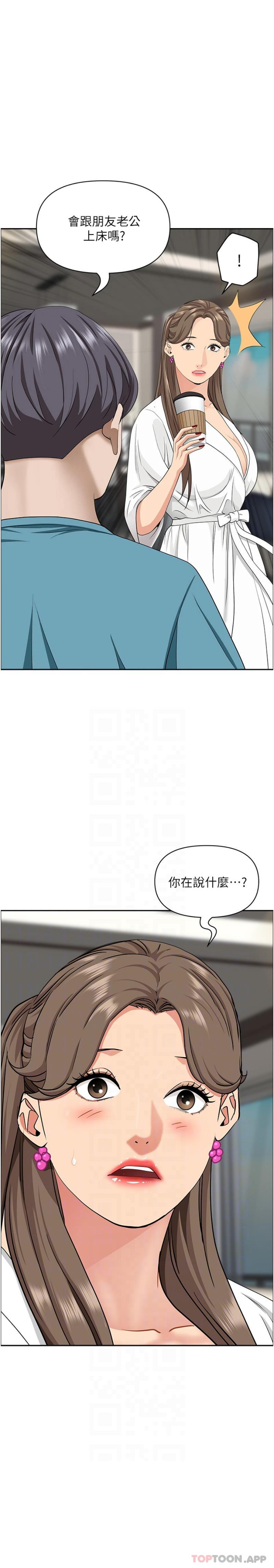 《霸佔人妻》漫画 第86話-妳會跟朋友老公上床？