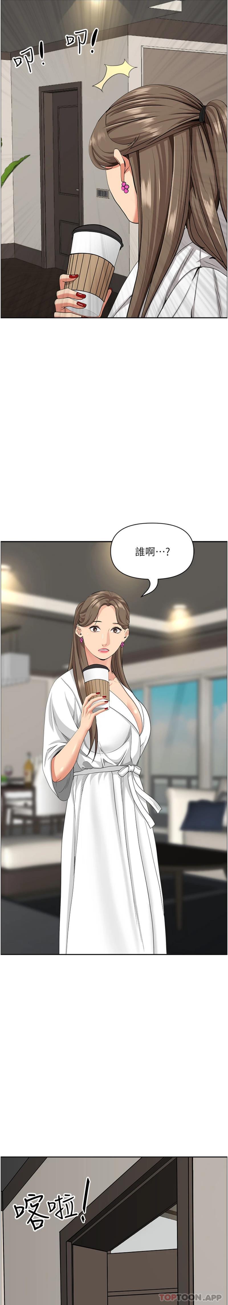 《霸佔人妻》漫画 第86話-妳會跟朋友老公上床？