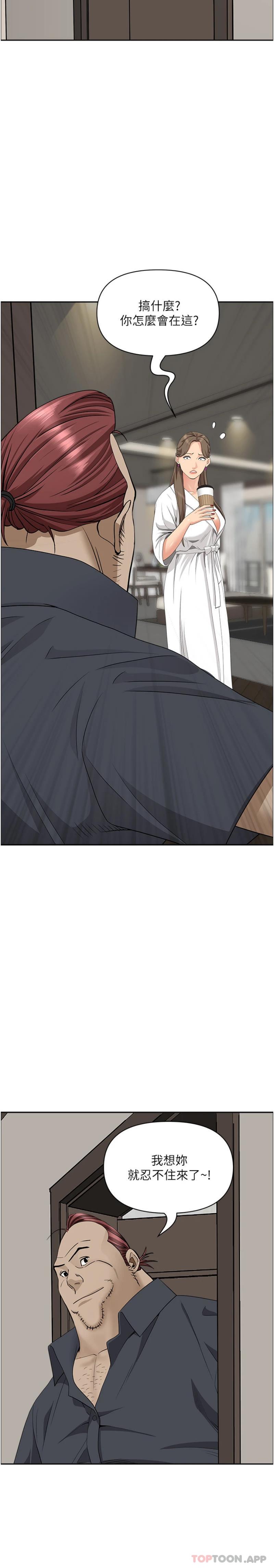《霸佔人妻》漫画 第86話-妳會跟朋友老公上床？