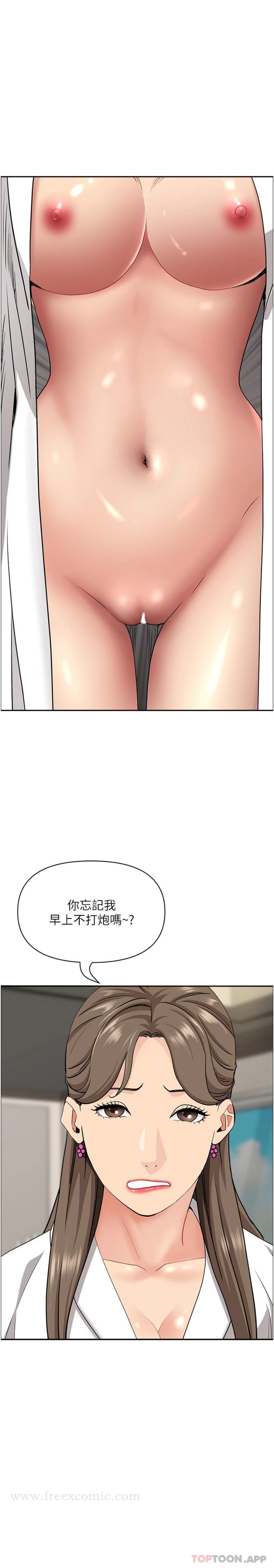 《霸佔人妻》漫画 第86話-妳會跟朋友老公上床？