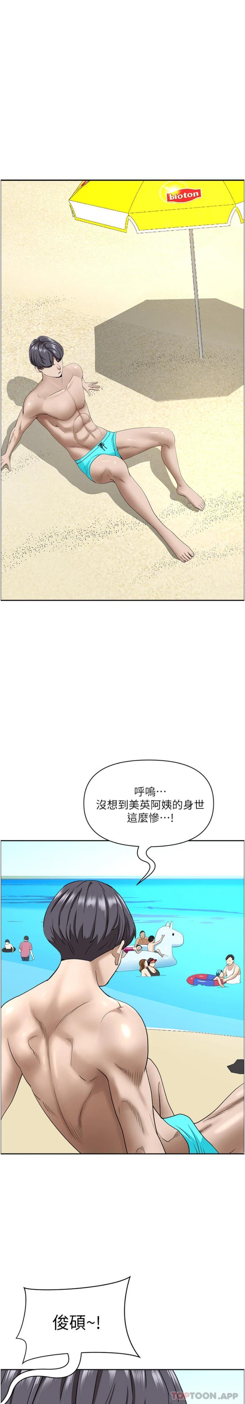 《霸佔人妻》漫画 第86話-妳會跟朋友老公上床？