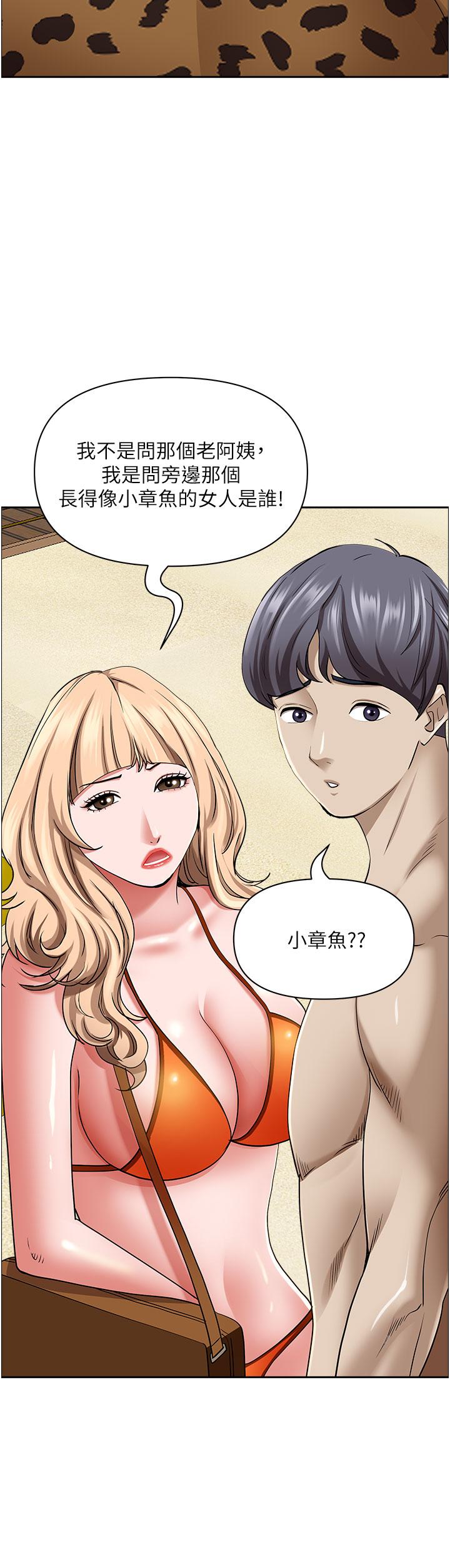 《霸佔人妻》漫画 第87話-阿姨，我幫妳擦防曬