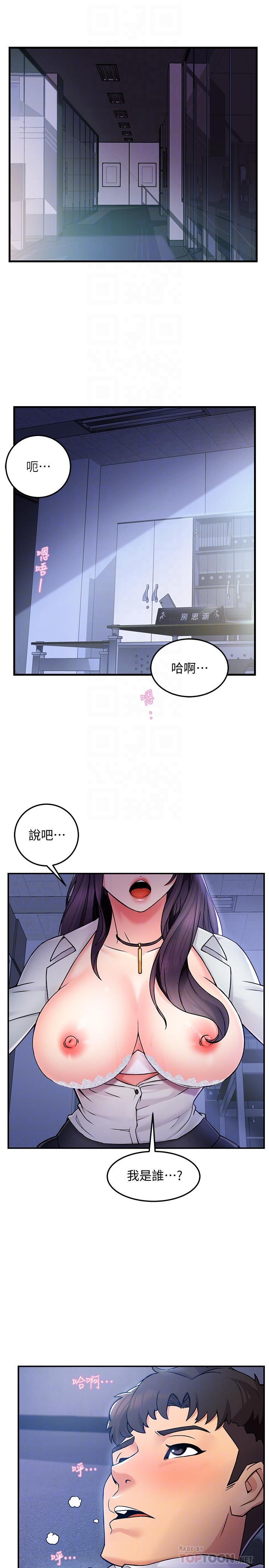 《霸道主管要我IN》漫画 第2話-上司的私人要求