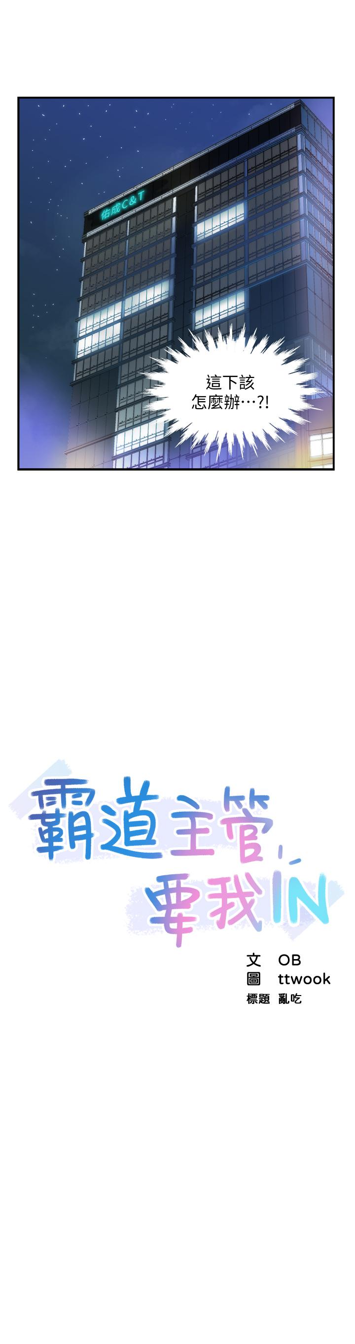 《霸道主管要我IN》漫画 第2話-上司的私人要求