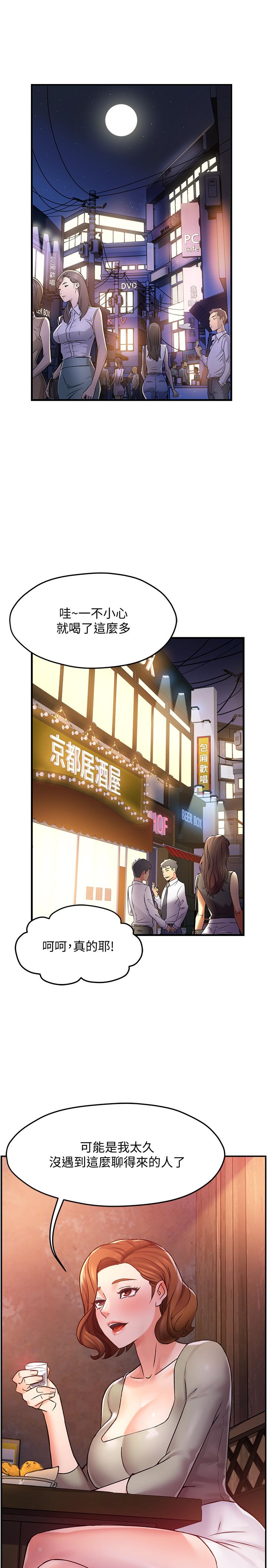 《霸道主管要我IN》漫画 第2話-上司的私人要求